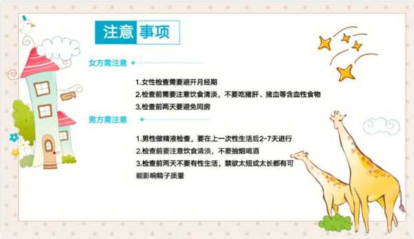备孕期应该注意什么（孕前准备及注意事项）  第2张