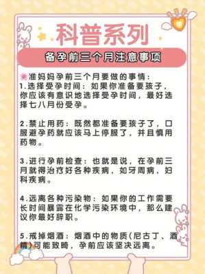 备孕期应该注意什么（孕前准备及注意事项）  第1张