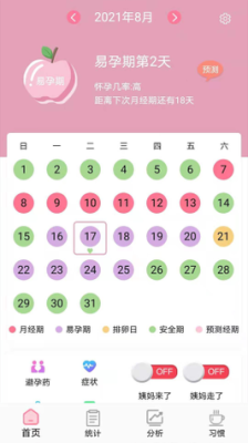 孕期日历(孕期日历计算器) 第2张 孕期日历(孕期日历计算器) 第2张