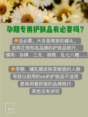 备孕期能用护肤品吗（备孕期能用护肤品吗?）  第2张