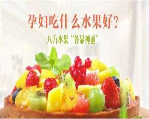 孕妇五个月吃什么对胎儿好(孕妇五个月吃什么对胎儿好水果) 第3张 孕妇五个月吃什么对胎儿好(孕妇五个月吃什么对胎儿好水果) 第3张