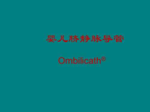 静脉导管对胎儿的意义（静脉导管对胎儿的意义是什么）  第2张