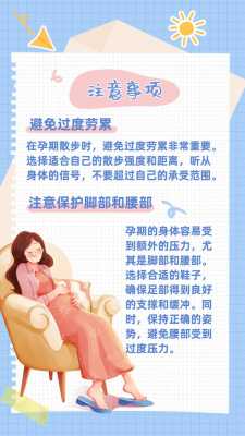 孕期散步的好处(孕期散步的好处有哪些) 第2张 孕期散步的好处(孕期散步的好处有哪些) 第2张