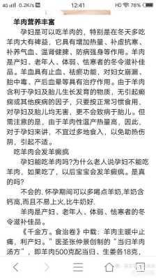 备孕不能吃羊肉吗,请问备孕期可以吃羊肉吗 第1张 备孕不能吃羊肉吗,请问备孕期可以吃羊肉吗 第1张