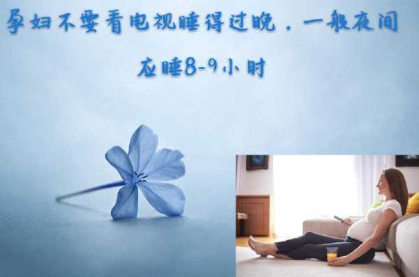 孕妇最多能看多长时间电视,孕期可以看电视吗有辐射吗 第2张 孕妇最多能看多长时间电视,孕期可以看电视吗有辐射吗 第2张