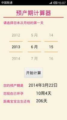 讲解贤母园50字,孕期在线计算器便民 第2张 讲解贤母园50字,孕期在线计算器便民 第2张