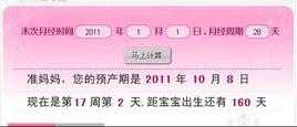 讲解贤母园50字,孕期在线计算器便民 第1张 讲解贤母园50字,孕期在线计算器便民 第1张