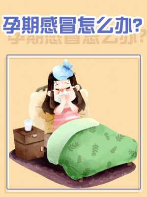 备孕期发烧了怎么办(备孕期发烧了怎么办 又怕怀孕不敢吃药) 第2张 备孕期发烧了怎么办(备孕期发烧了怎么办 又怕怀孕不敢吃药) 第2张