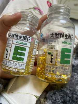 维生素e吃多久就该停?会不会影响备孕,维生素e备孕的人可以吃吗 第1张 维生素e吃多久就该停?会不会影响备孕,维生素e备孕的人可以吃吗 第1张