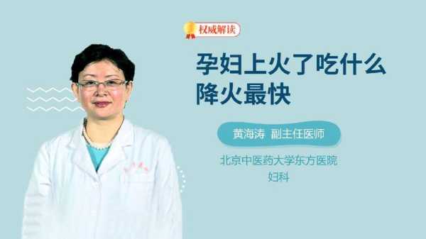 孕期容易上火怎么办(孕妇上火严重怎么办) 第2张 孕期容易上火怎么办(孕妇上火严重怎么办) 第2张