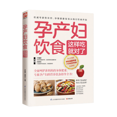 孕妇解馋文案,孕妇食谱书籍推荐 第3张 孕妇解馋文案,孕妇食谱书籍推荐 第3张