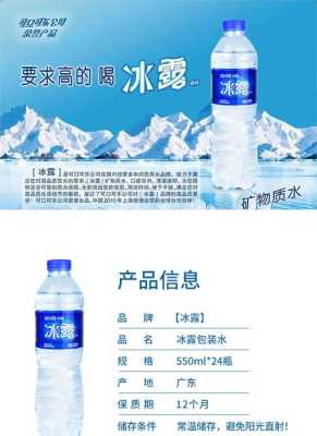 孕期能喝矿泉水吗(孕妇可以喝冰露矿泉水吗) 第3张 孕期能喝矿泉水吗(孕妇可以喝冰露矿泉水吗) 第3张
