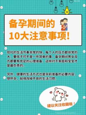 女性备孕期间要注意什么还有应如何备孕最好,备孕期间女性注意事项有哪些 第2张 女性备孕期间要注意什么还有应如何备孕最好,备孕期间女性注意事项有哪些 第2张