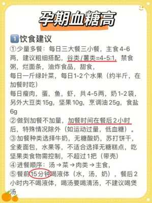孕期血糖高怎么控制,怀孕期间血糖高怎么办? 第2张 孕期血糖高怎么控制,怀孕期间血糖高怎么办? 第2张