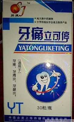 牙疼吃什么药止疼最快的速度?孕中期时候,要怎么办好啊,孕期牙疼可以吃什么药止疼 第2张 牙疼吃什么药止疼最快的速度?孕中期时候,要怎么办好啊,孕期牙疼可以吃什么药止疼 第2张