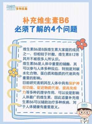 维生素b6会影响胎儿吗(维生素b6会影响胎儿吗) 第1张 维生素b6会影响胎儿吗(维生素b6会影响胎儿吗) 第1张