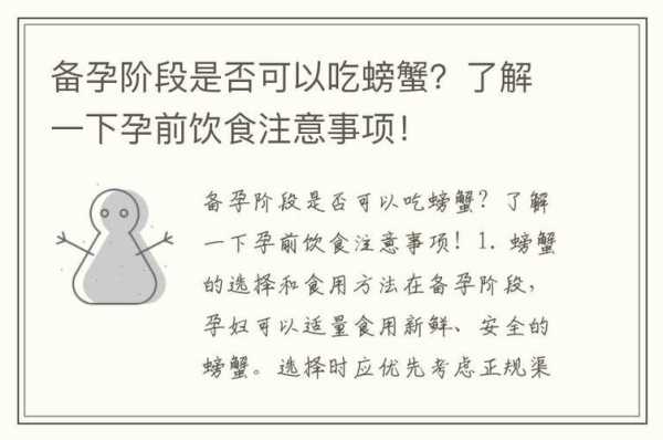 同房后在等是否怀孕期间能不能吃螃蟹呢,备孕期间能吃螃蟹吗女性 第2张 同房后在等是否怀孕期间能不能吃螃蟹呢,备孕期间能吃螃蟹吗女性 第2张