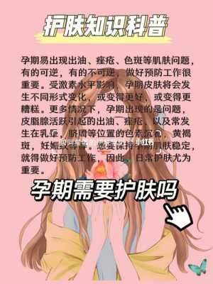 孕期护肤小常识(孕妇护肤品有哪些) 第3张 孕期护肤小常识(孕妇护肤品有哪些) 第3张
