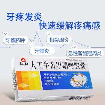 孕妇牙龈肿痛可以吃什么药,孕期智齿牙龈肿痛怎么办缓解 第2张 孕妇牙龈肿痛可以吃什么药,孕期智齿牙龈肿痛怎么办缓解 第2张