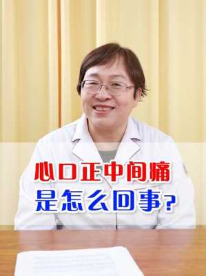 孕期胸口疼是怎么回事(孕妇心口窝正中间疼怎么缓解) 第2张 孕期胸口疼是怎么回事(孕妇心口窝正中间疼怎么缓解) 第2张