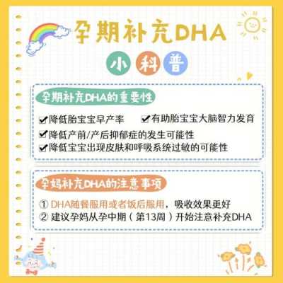 怀孕要补充DHA吗,孕期一定要吃dha吗?  第3张