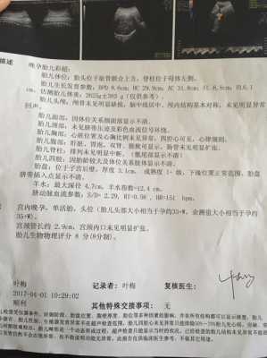 胎儿彩超(胎儿彩超参数 BPD HC AC) 第2张 胎儿彩超(胎儿彩超参数 BPD HC AC) 第2张