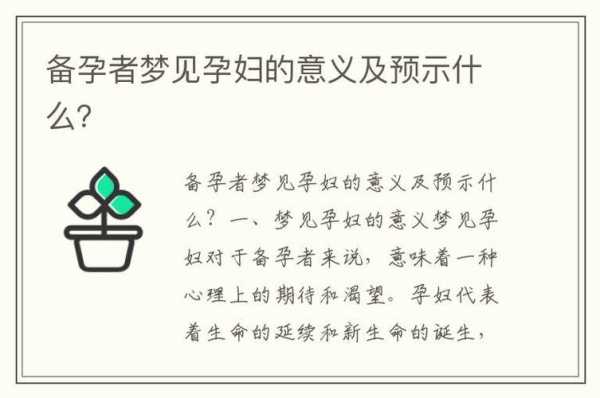 备孕期间梦见自己怀孕（备孕期间梦见自己怀孕）  第3张
