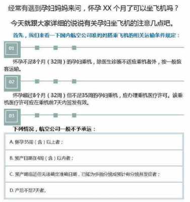 8个月孕妇能坐飞机吗,孕期坐飞机注意事项有哪些 第2张 8个月孕妇能坐飞机吗,孕期坐飞机注意事项有哪些 第2张