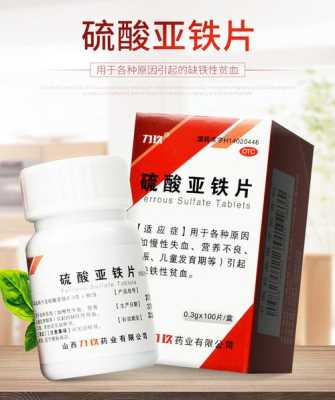 孕期缺铁性贫血吃什么药(孕期缺铁性贫血吃什么药) 第1张 孕期缺铁性贫血吃什么药(孕期缺铁性贫血吃什么药) 第1张