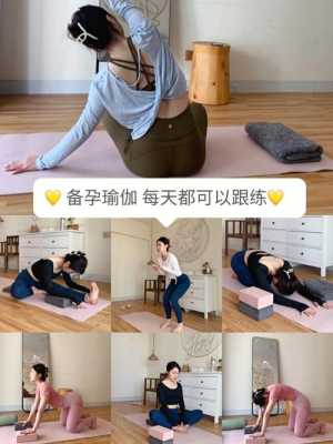 备孕期间可以做瑜伽吗(备孕期间可以做瑜伽吗,万一怀孕呢) 第1张 备孕期间可以做瑜伽吗(备孕期间可以做瑜伽吗,万一怀孕呢) 第1张