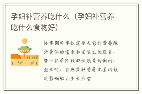 吃什么补胎儿(孕妇吃啥补胎儿) 第1张 吃什么补胎儿(孕妇吃啥补胎儿) 第1张