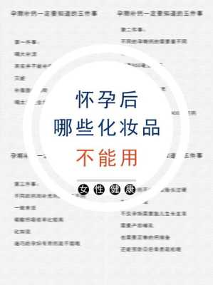 怀孕期间能不能用护肤品(怀孕期间能不能用护肤品和化妆品) 第2张 怀孕期间能不能用护肤品(怀孕期间能不能用护肤品和化妆品) 第2张