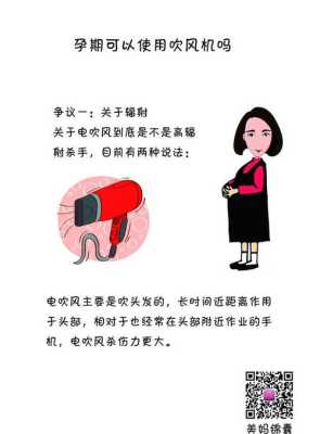孕期可以使用吹风机吗(孕期可以使用吹风机吗?) 第1张 孕期可以使用吹风机吗(孕期可以使用吹风机吗?) 第1张