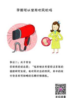 孕期可以使用吹风机吗(孕期可以使用吹风机吗?) 第2张 孕期可以使用吹风机吗(孕期可以使用吹风机吗?) 第2张