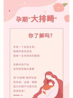 孕期大排畸的最佳时间(孕期大排畸的最佳时间是多少周?好大夫在线) 第2张 孕期大排畸的最佳时间(孕期大排畸的最佳时间是多少周?好大夫在线) 第2张