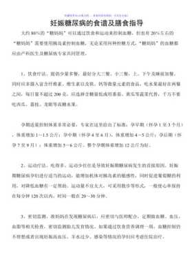 孕期血糖高可以吃什么主食(孕妇血糖高能吃米饭吗?孕妇血糖高饮食上要注意哪些事项) 第2张 孕期血糖高可以吃什么主食(孕妇血糖高能吃米饭吗?孕妇血糖高饮食上要注意哪些事项) 第2张