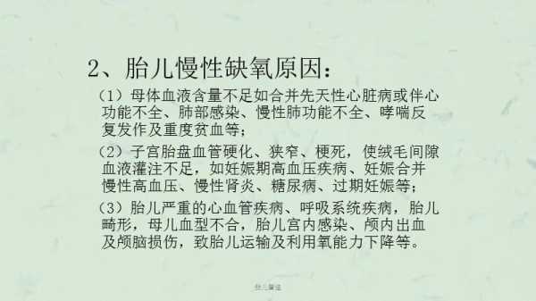 急性胎儿窘迫(急性胎儿窘迫) 第2张 急性胎儿窘迫(急性胎儿窘迫) 第2张