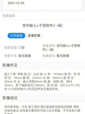 脐带血流sd偏高怎么办,胎儿sd值偏高怎么回事 第2张 脐带血流sd偏高怎么办,胎儿sd值偏高怎么回事 第2张