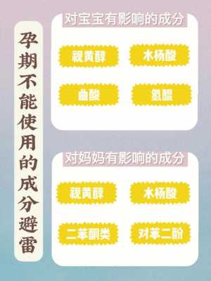 孕妇怀孕期间可以用护肤品吗(怀孕了为什么不能用护肤品?孕后不能用护肤品是什么原因) 第3张 孕妇怀孕期间可以用护肤品吗(怀孕了为什么不能用护肤品?孕后不能用护肤品是什么原因) 第3张