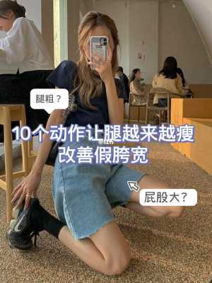 孕期屁股变大怎么减掉(怎样才能让大腿变粗臀部变大) 第2张 孕期屁股变大怎么减掉(怎样才能让大腿变粗臀部变大) 第2张