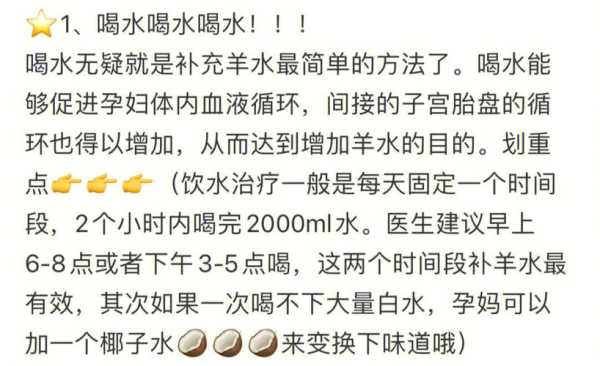 怀孕期间羊水少怎么补(怀孕期间羊水少怎么补最快) 第1张 怀孕期间羊水少怎么补(怀孕期间羊水少怎么补最快) 第1张