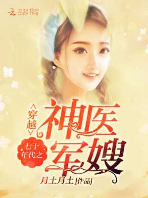 做军嫂好吗,军嫂孕期的委屈小说 第2张 做军嫂好吗,军嫂孕期的委屈小说 第2张