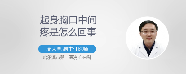 怀孕期间胸口正中间痛(怀孕期间胸口正中间痛正常吗) 第3张 怀孕期间胸口正中间痛(怀孕期间胸口正中间痛正常吗) 第3张