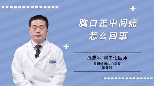 怀孕期间胸口正中间痛(怀孕期间胸口正中间痛正常吗) 第1张 怀孕期间胸口正中间痛(怀孕期间胸口正中间痛正常吗) 第1张