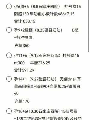 孕期建卡检查项目及费用(四维彩超费用一般要多少钱) 第1张 孕期建卡检查项目及费用(四维彩超费用一般要多少钱) 第1张