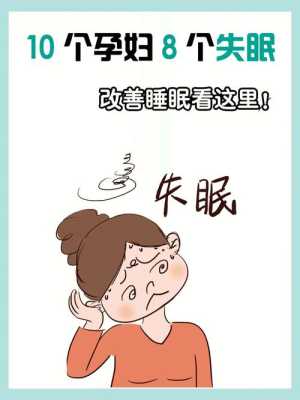 孕期晚睡(孕妇熬夜怎么补救。求补救措施) 第2张 孕期晚睡(孕妇熬夜怎么补救。求补救措施) 第2张