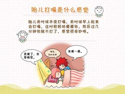 孕期胎儿打嗝(胎儿经常打嗝正常吗) 第2张 孕期胎儿打嗝(胎儿经常打嗝正常吗) 第2张
