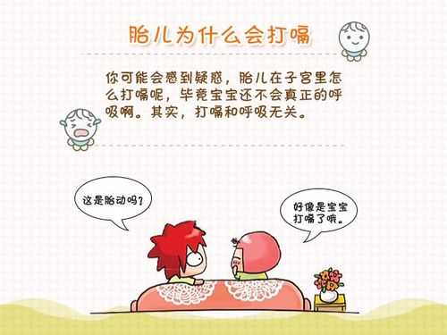孕期胎儿打嗝(胎儿经常打嗝正常吗) 第1张 孕期胎儿打嗝(胎儿经常打嗝正常吗) 第1张