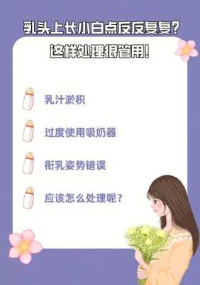 孕期乳头清洁(哺乳期怎么洗乳头的呢,有什么需要注意的吗) 第1张 孕期乳头清洁(哺乳期怎么洗乳头的呢,有什么需要注意的吗) 第1张