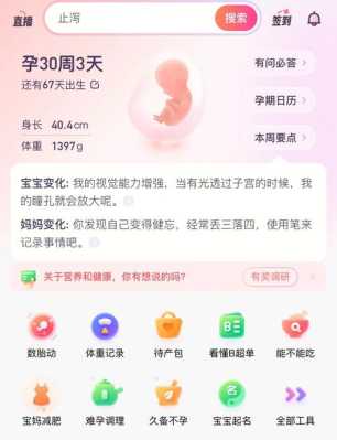 怀孕35周胎儿偏小怎么办?该怎么补营养,35周胎儿发育标准对照表图 第2张 怀孕35周胎儿偏小怎么办?该怎么补营养,35周胎儿发育标准对照表图 第2张